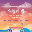 울주 피크닉 콘서트 유월의 밤 | 울산악기사ㅣ울주 피크닉 콘서트 유월의 밤 노브레인 악기대여