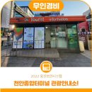 종합터미널 관광안내소 이미지