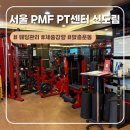 4 in 1 PT | 일상공유, 운동+식단까지 맞춤으로 관리해주는 서울/구로구 PMF PT 신도림 다녀온 후기