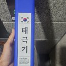 경건한 주말, 현충일 조기 게양법 및 다이소 태극기 내돈내산 설치 후기