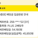 배당금 입금 이미지