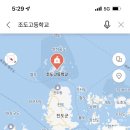 조도고등학교 이미지