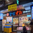 청계약국 | 광장시장 육회 맛집 창신육회 본점, 웨이팅 없이 즐기는 찐 내돈내산 후기