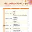 제29회 거제예술제 이미지