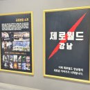 엠월드 | [방탈출] #1 제로월드 강남점 : ‘아이엠’ | 공포 테마 방탈출 후기