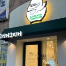 거제 장평 그릭요거트 그리커그리커