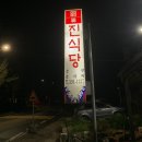 진식당 이미지