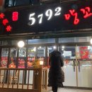 5792양꼬치 이미지