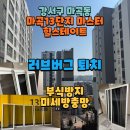 씨유 마곡13단지점 | 러브버그퇴치 교체 부식방지 미세방충망, 마곡13단지 마힐마