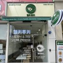 헬키푸키광주수완점 이미지