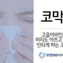 코앤365이비인후과의원 이미지