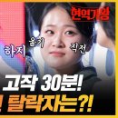 [최고의 5분_현역가왕] 무대 준비 시간은 30분! 패자부활전 최종 탈락자는 과연 누가 될 것인가 MBN 240116 방송 이미지