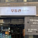인생극장쪽갈비제주아라점 | [제주쪽갈비맛집]우등관 일도점(가격 및 메뉴,가성비 끝판왕 등갈비 맛집후기)