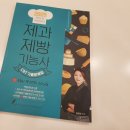 제빵 기능사 이미지