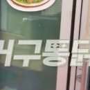 거구통닭 티스토리