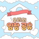 상암 DMC 아트포레자이 임장 후기