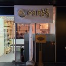 선주후면어만두