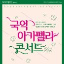 3월 문화가 있는 날 <국악 아카펠라 콘서트> 이미지