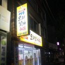 여수 오리날개 튀김 이미지