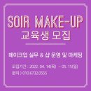스와르메이크업
