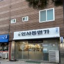 인사동면가 이미지