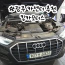 킹카정비 이미지