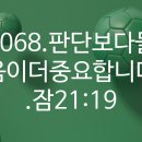 4시30분에시작하는하루.4068. 잠21:19 이미지