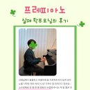 남명초등학교 | 프레피아노 학부모님의 솔직한 후기 (2년 이상 꾸준히 다니는 이유)