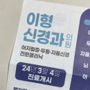 장신경과의원 이미지