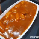 신금호떡볶이