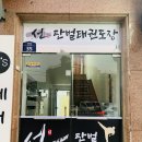 탄벌태권도장 이미지