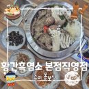황간흑염소 - 구미시 | 황간흑염소