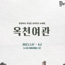 옥천여관 이미지