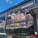 덕산축산 이미지