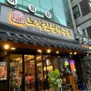 수지구청 먹자골목 맛집, 아구찜,해물찜 전문점 노작진성아구찜 후기