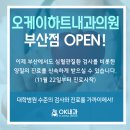 오케이하트내과의원 이미지