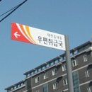 읍내동우편취급국 이미지
