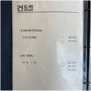 건도리횟집 - 강릉시 창해로 427 | 건도리횟집