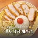 흥도식당 세종점 네이버블로그