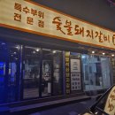 우리돼지갈비 이미지
