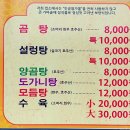 동적골가마솥곰탕