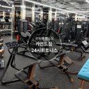 카인드짐 24시 휘트니스&스쿼시 | [강동역헬스장]강동PT 잘하는곳/천국의 계단 8대 최대규모 '카인드짐 24시 휘트니스&amp;스쿼시 강동역점’