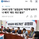 [속보] 당정 "실업급여 '하한액 낮추거나 폐지' 제도 개선 필요" 이미지