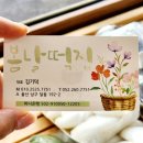 일등떡집 이미지