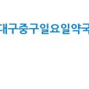 혜민약국 이미지