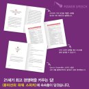 윤미선의 &lt;파워스피치&gt;