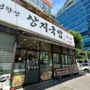 상지국밥 이미지