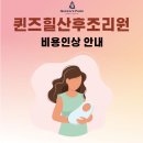 퀸즈힐산후조리원 이미지