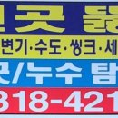 하수구막힘정화조변기싱크대막힘뚫어주는곳세면대소변기수리 이미지
