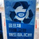 박프로 빌리아드클럽 | 밀양골프샵 40대 여성 초보 중고 풀세트 만족 구매 후기